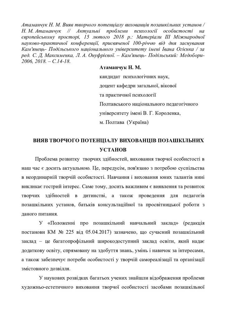 Вияв творчого потенціалу