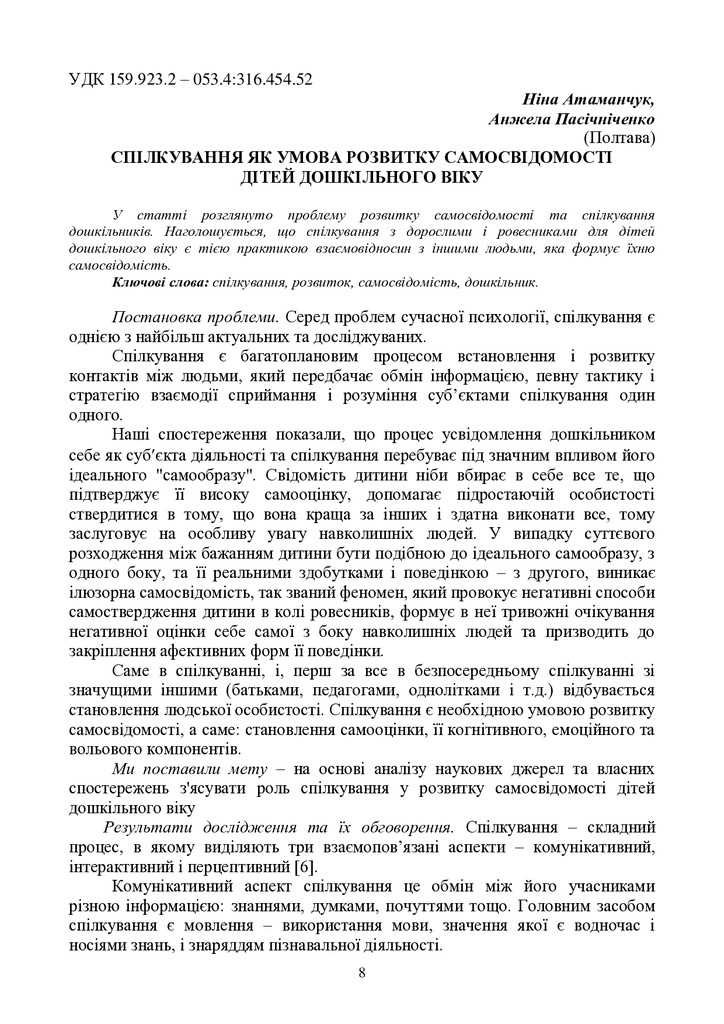 Спілкування_2016