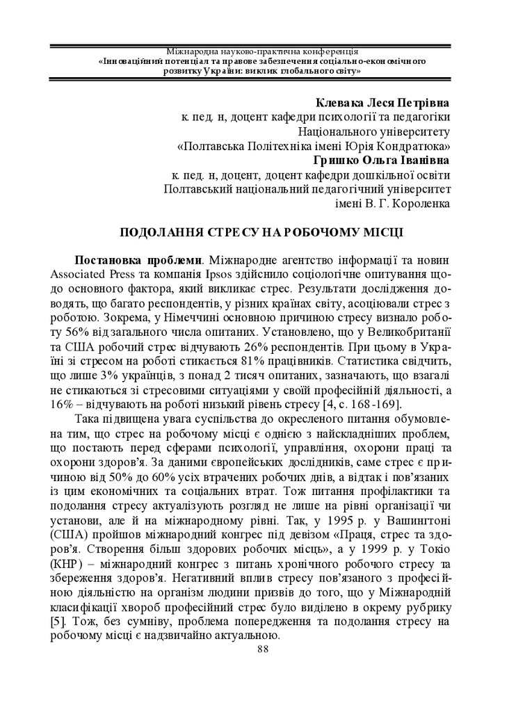 Подолання ПІЕП 2020