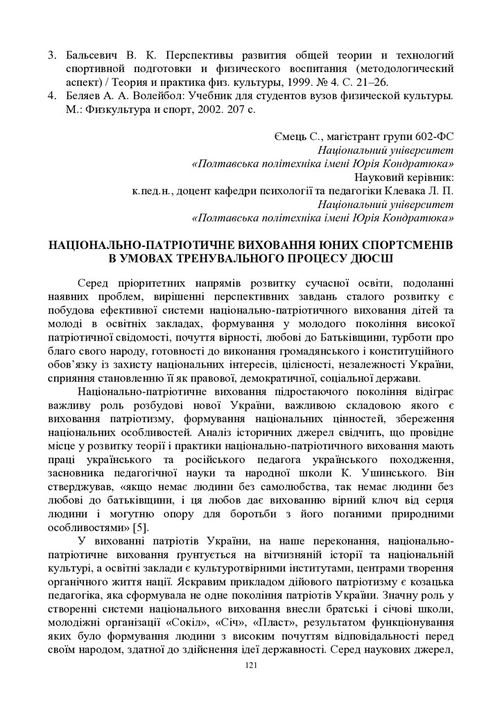 ЗБІРНИК_01.12.2021 pdf-121-123