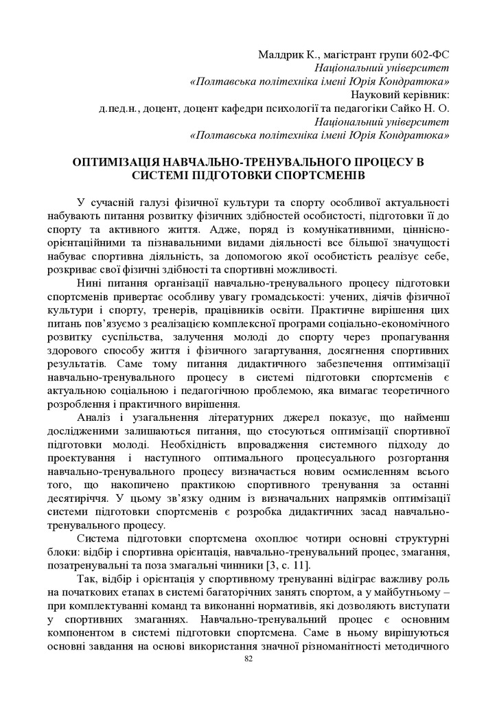 ЗБІРНИК_01.12.2021 pdf-82-84