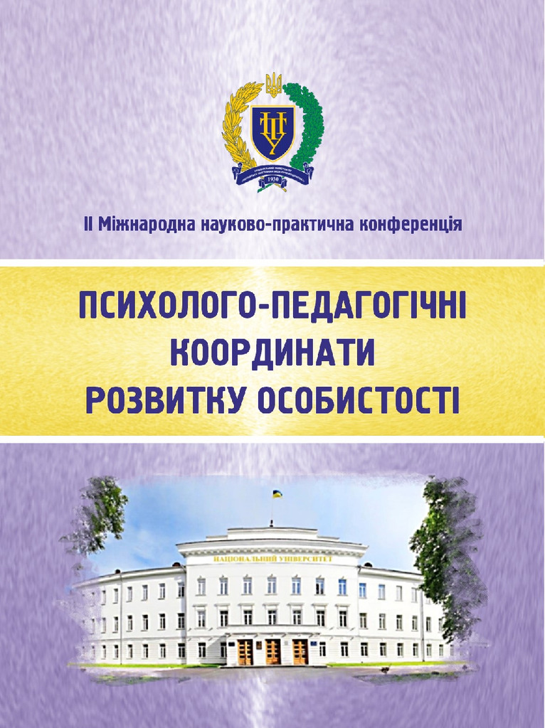 Збирник ІІ МНПК_Психолого-педагогічні координати -2021