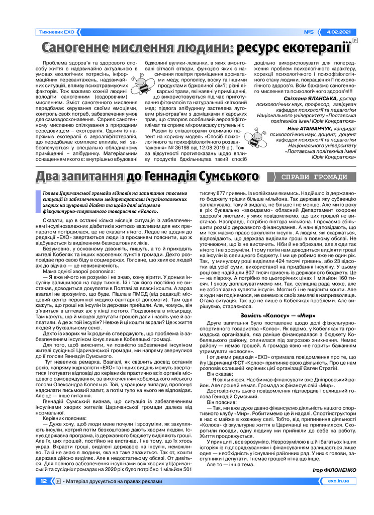 Саногенне мислення людини ресурс екотерапії