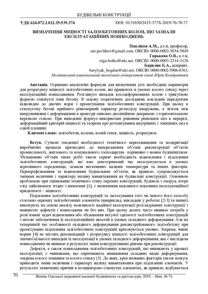 Павліков_Vodaba_2019_76