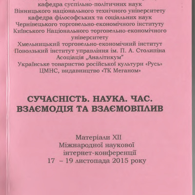 Ціннісні орієнтації