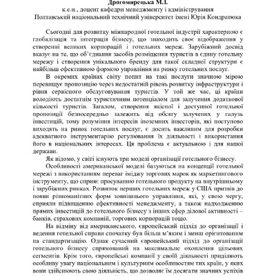 Дрогомирецька