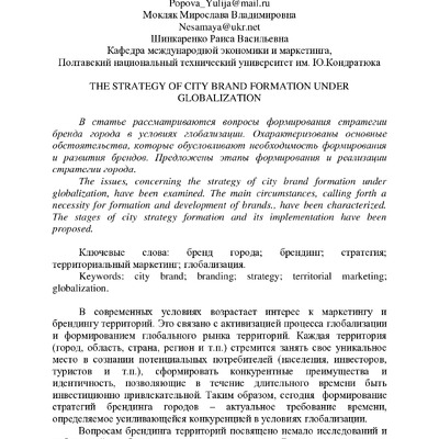 Попова_статья