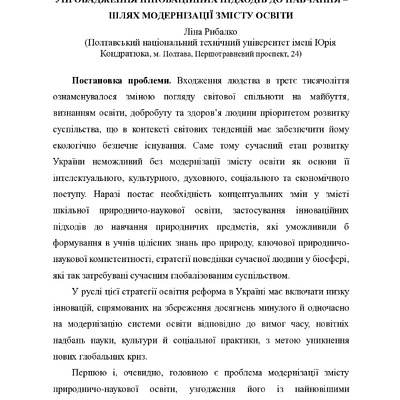 Рибалко_стаття