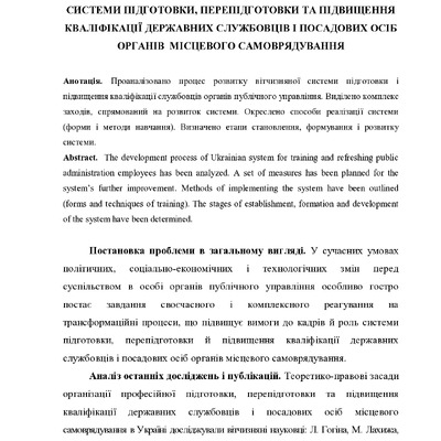 стаття.херсон.трегубенко г.п.
