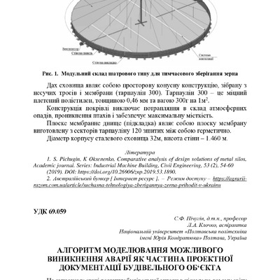 74-та конф Т.1-108-110