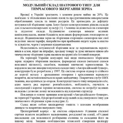 74-та конф Т.1-107-108