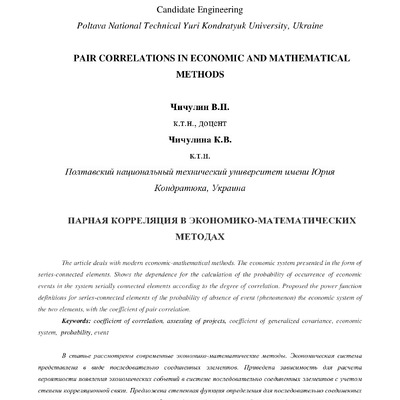 Чичулін,Чичуліна