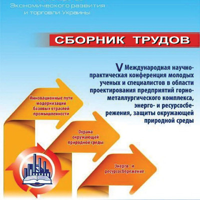 Сборник_Молодежной_конференции_2016_1