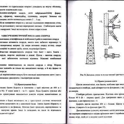 Металеві конструкції by Стороженко Л.І., Барбарський В.І., Шкіренко С.В. (z-lib.org)