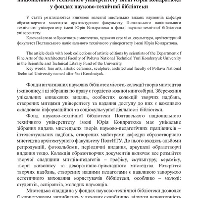 book&library_18_19_10_2017-122-127