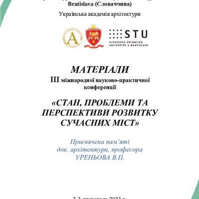 materiali_konf_Stan,_problemi_ta_perspektivi_rozvitku_suchasnih_mist_2-43-44