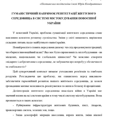 Збірник ЛНУП 2024_38-40