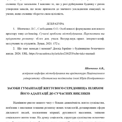 Збірник ЛНУП 2024_46-49