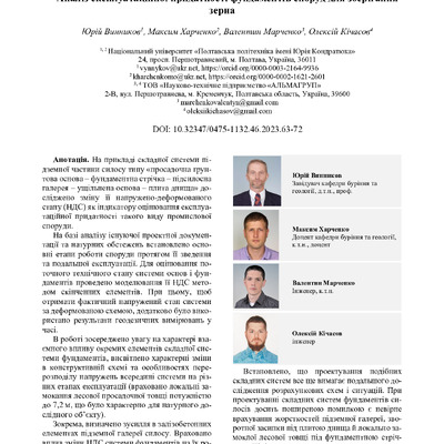 Винников_Харченко_46