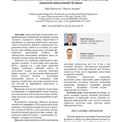 Винников_Акопян_46