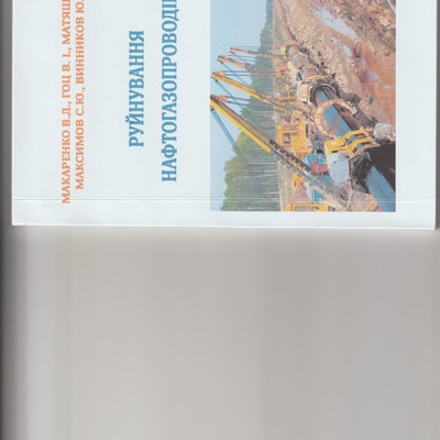 Руйнування нафтогазопроводів скан