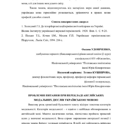 збірник конференції 2022(1) (1)-158-161
