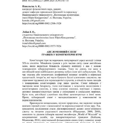 Павельєва Лобко 2021