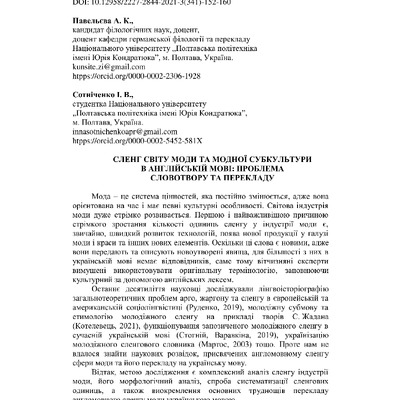 Павельєва Сотніченко 2021