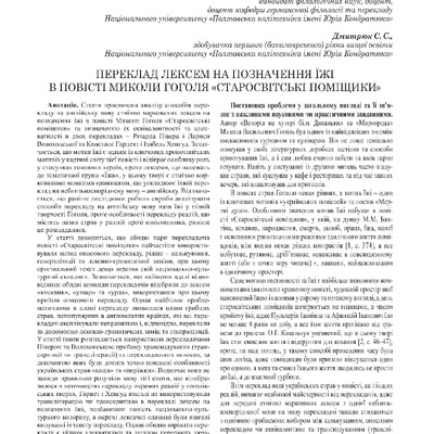 Павельєва Дмитрюк стаття