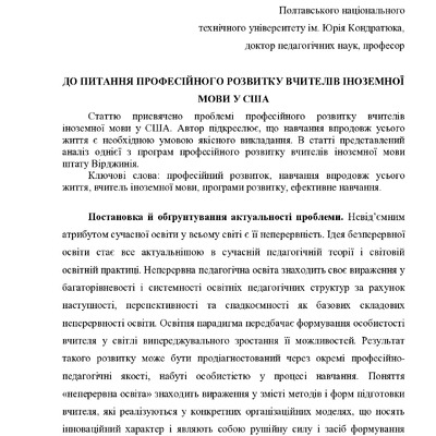 Бельмаз_проф_розвиток_вчителі_інмов