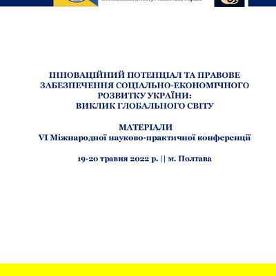 Збірник_Міжнародна_Інновації_removed