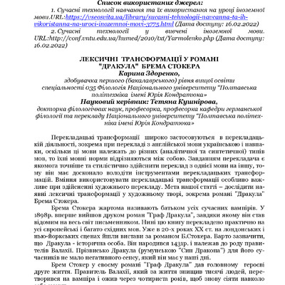 Збірник_Міжнародна_Інновації (1)-610-612