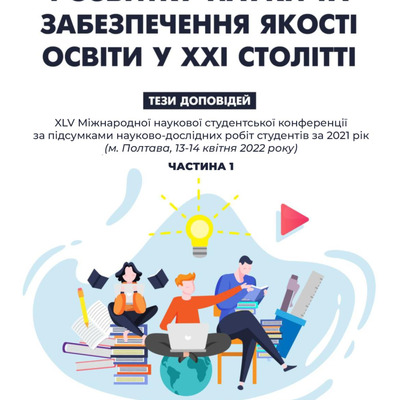 Aktualni pytannia rozvytku nauky_Ch1_2022_52-55