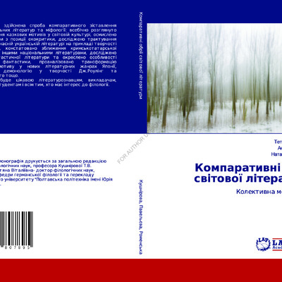 Компаративні обрії світової літератури