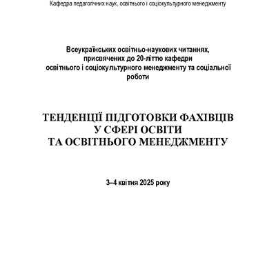 2 всеукр_ пед_читання