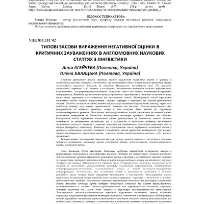 Ageicheva Balatska article