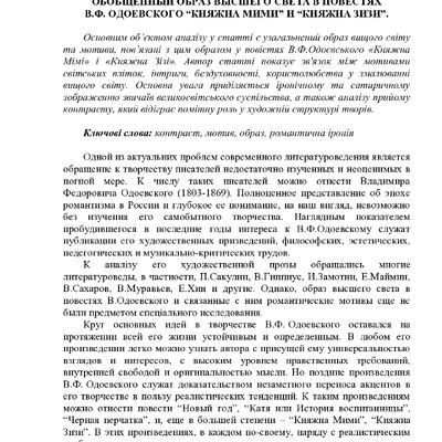 обобщенный образ Княжна