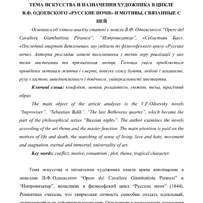 тема искусства