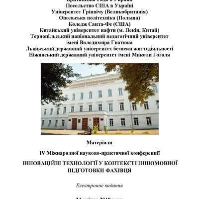 Збірник 2018 к. філ.