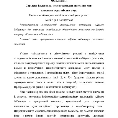 Стрілець Використання програмного комплексу