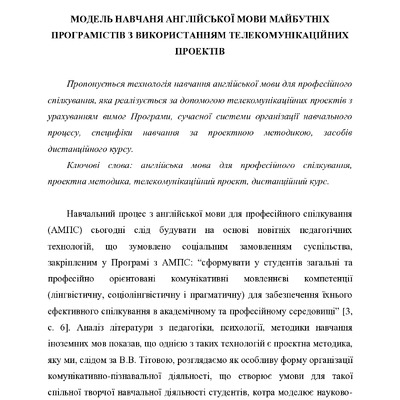 Стрілець Модель навчання