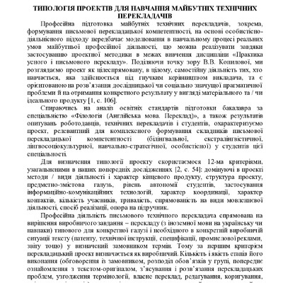 Стрілець Типологія проектів