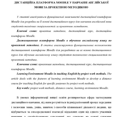 Стрілець Дистанційна платформа Moodle