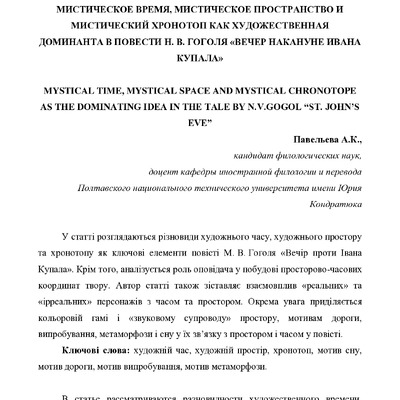 43 стаття Павельєва