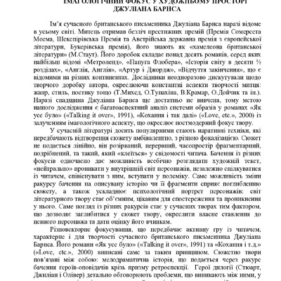 Кушнирова_Барнс_компар