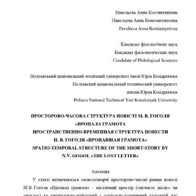 48 стаття Павельєва