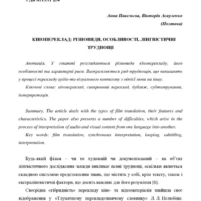 80 Павельєва