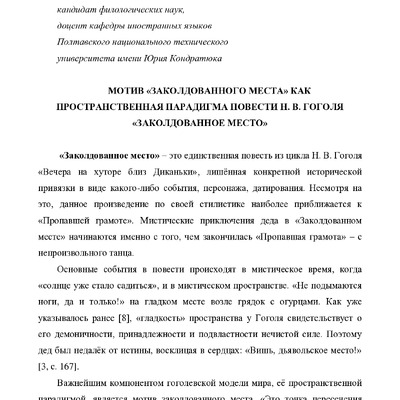 42 Тезисы Павельева Киев