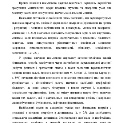 Стрілець Врахування мотивації