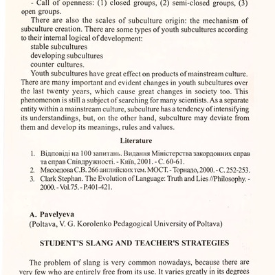 62 Павельєва